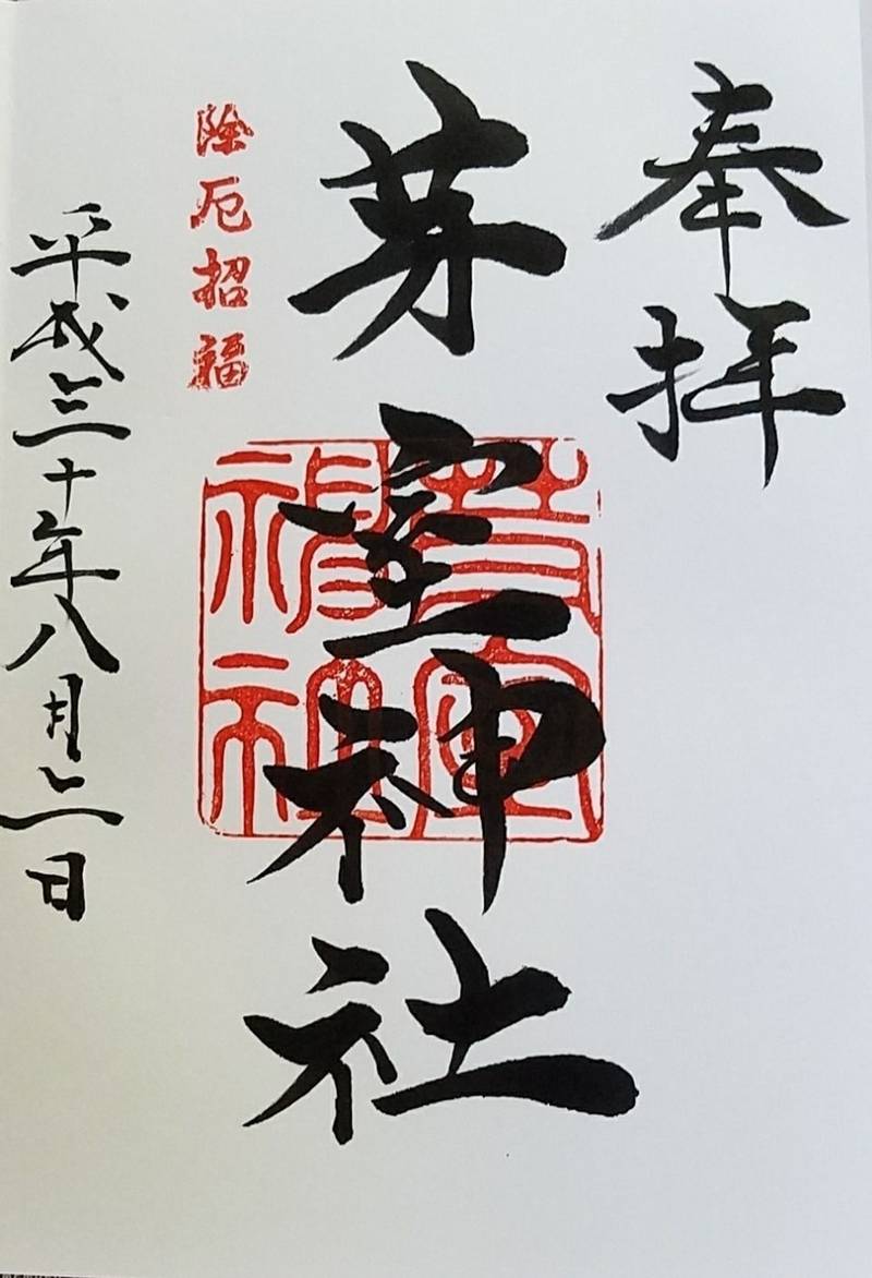 河西郡芽室町の御朱印 神社 お寺 人気ランキング21 Omairi おまいり 河西郡芽室町の御朱印 神社 お寺 人気ランキング21 Omairi おまいり