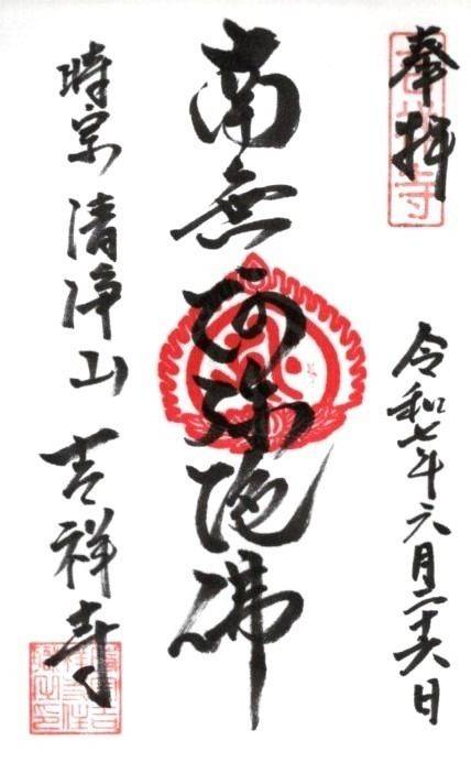清浄山 吉祥寺,千葉県野田市関宿元町１２４