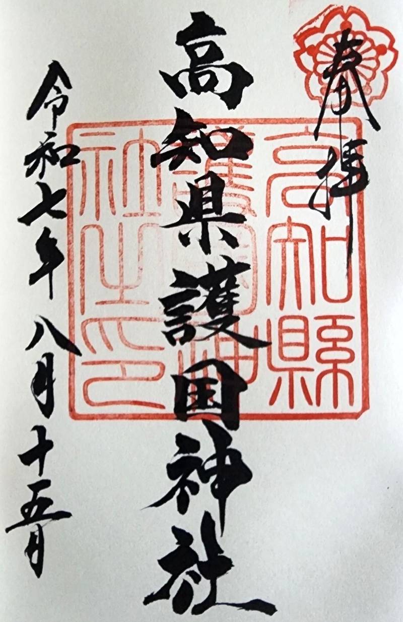 高知縣護國神社,高知県高知市吸江213