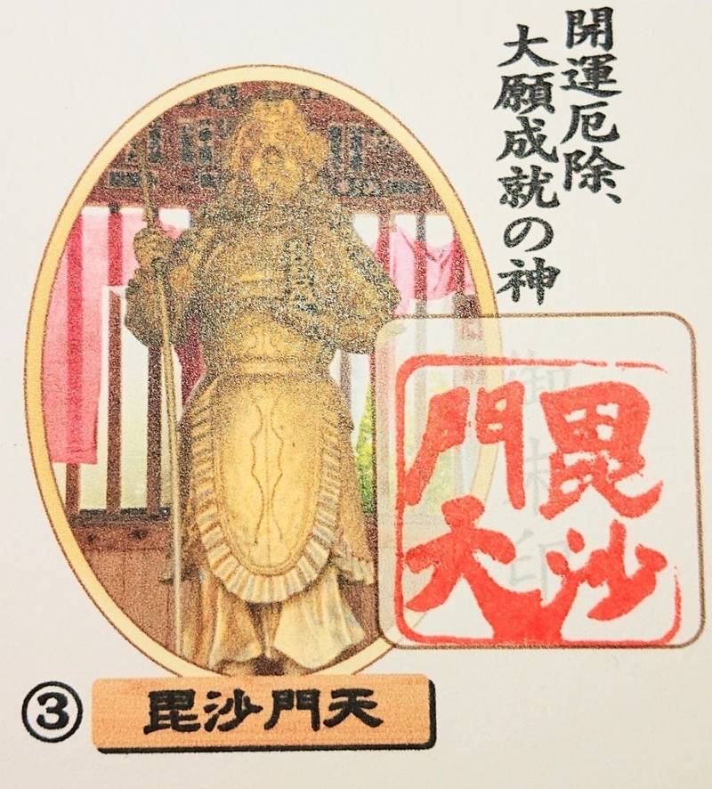 黄金の七福神 毘沙門天,山梨県南都留郡富士河口湖町河口