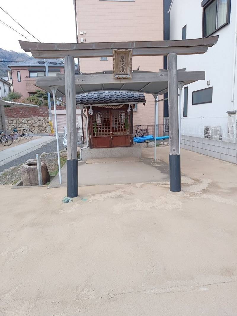 白山大権現,兵庫県神戸市灘区天城通３丁目１０−４
