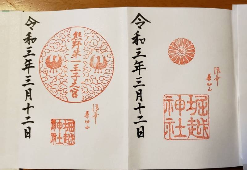 堀越神社 御朱印 大阪市 大阪府 Omairi おまいり 堀越神社 御朱印 大阪市 大阪府 Omairi おまいり