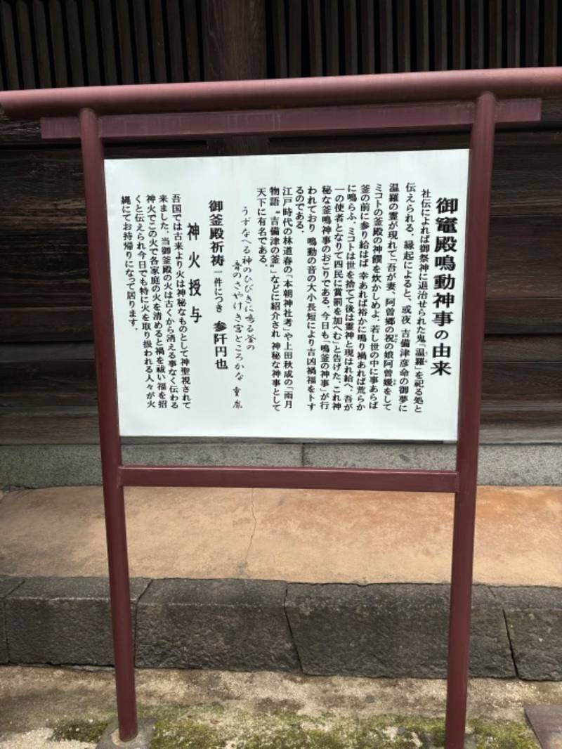 御竈殿,岡山県岡山市北区吉備津931
