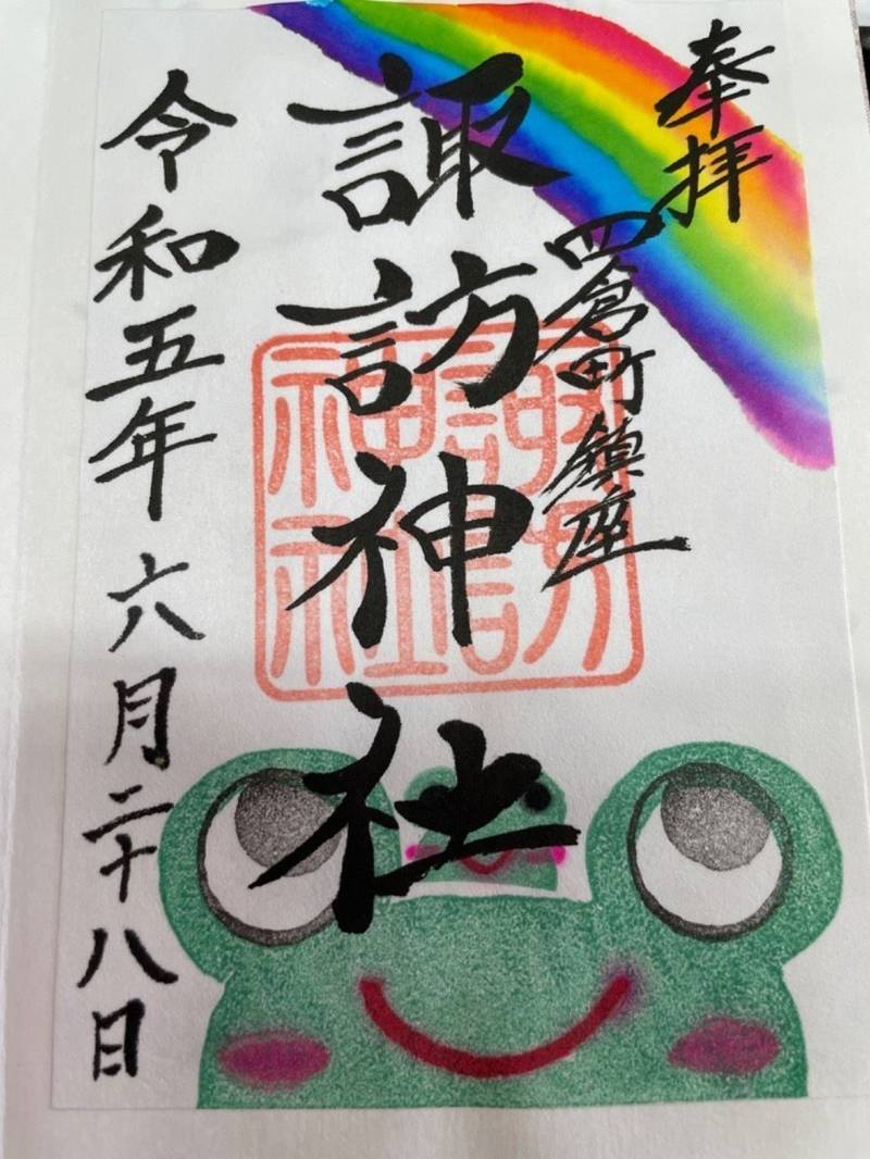 四倉諏訪神社,福島県いわき市四倉町字西三丁目61番地