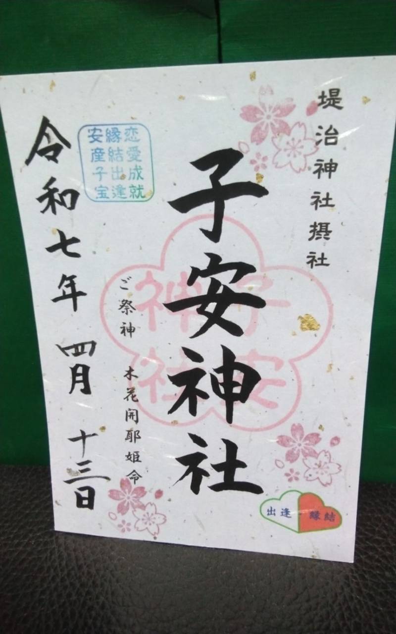 子安神社,愛知県一宮市小信中島宮浦367