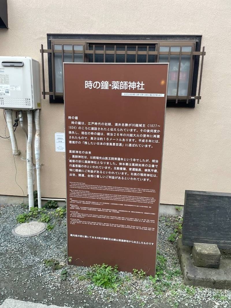 薬師神社,埼玉県川越市幸町15-1