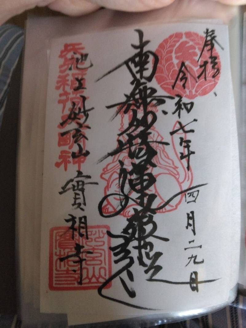 池上實相寺,東京都大田区池上2丁目10−17
