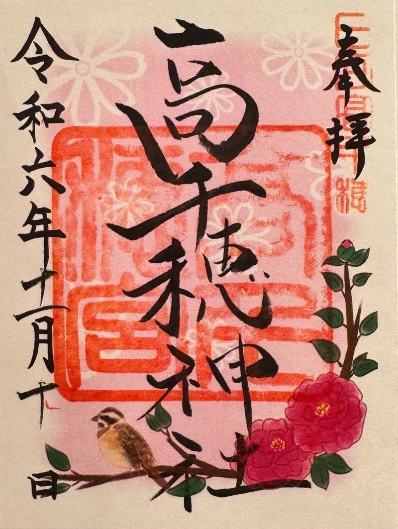 高千穂神社,宮崎県西臼杵郡高千穂町大字三田井1037