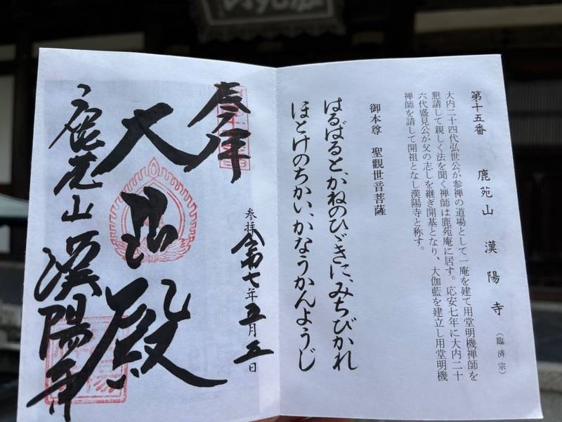 漢陽寺,山口県周南市鹿野上2872