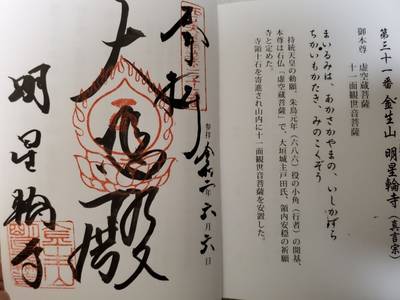 明星輪寺 大垣市 岐阜県 Omairi おまいり 明星輪寺 大垣市 岐阜県 Omairi おまいり