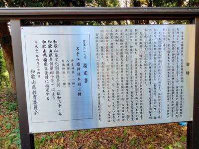 名手八幡神社,見どころ,TOKKY1747