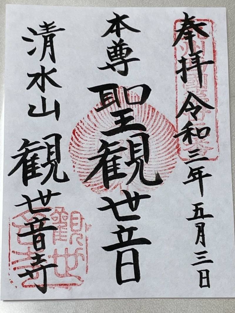 観世音寺 御朱印 太宰府市 福岡県 Omairi おまいり 観世音寺 御朱印 太宰府市 福岡県 Omairi おまいり