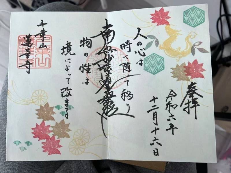 蓮華寺,神奈川県小田原市千代８１５−１