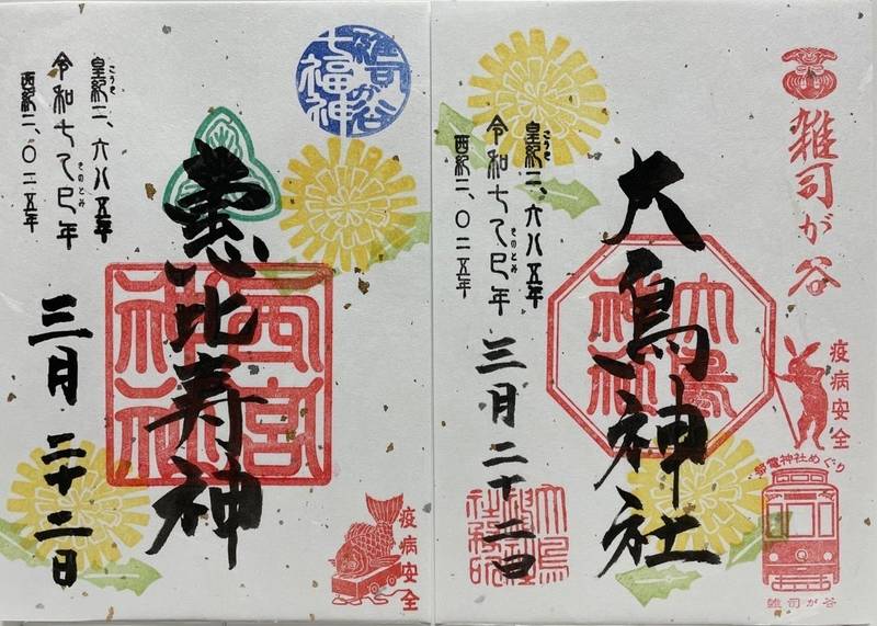 雑司ヶ谷大鳥神社,東京都豊島区雑司ヶ谷3-20-14
