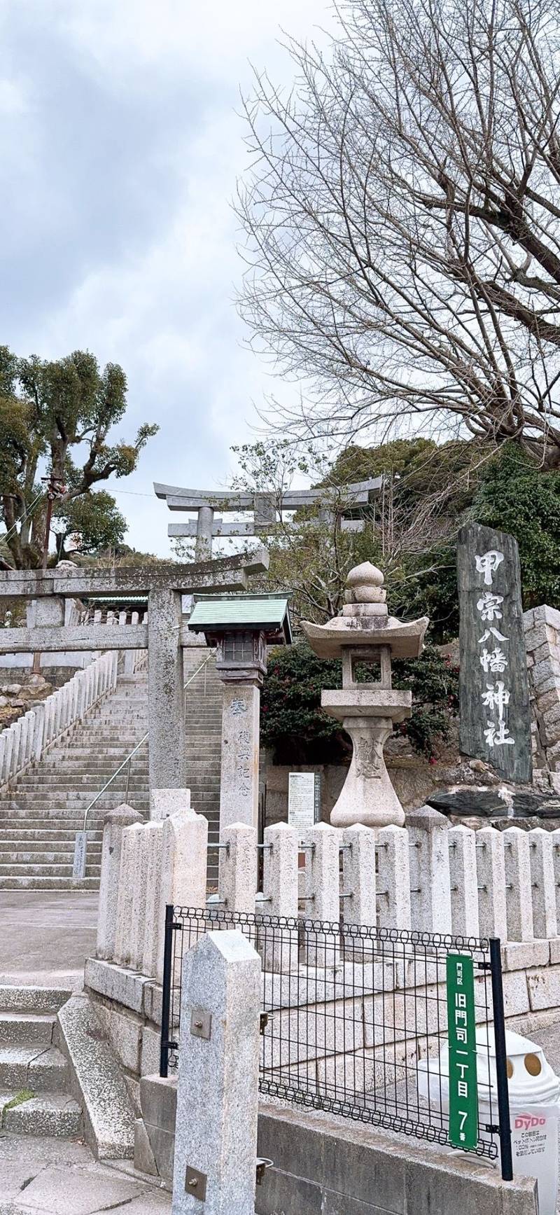 甲宗八幡宮,福岡県北九州市門司区旧門司1丁目7-18