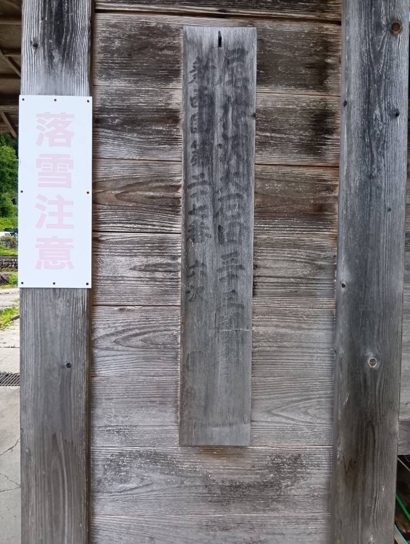 圓照寺     (六沢観音),山形県尾花沢市六沢 741―3
