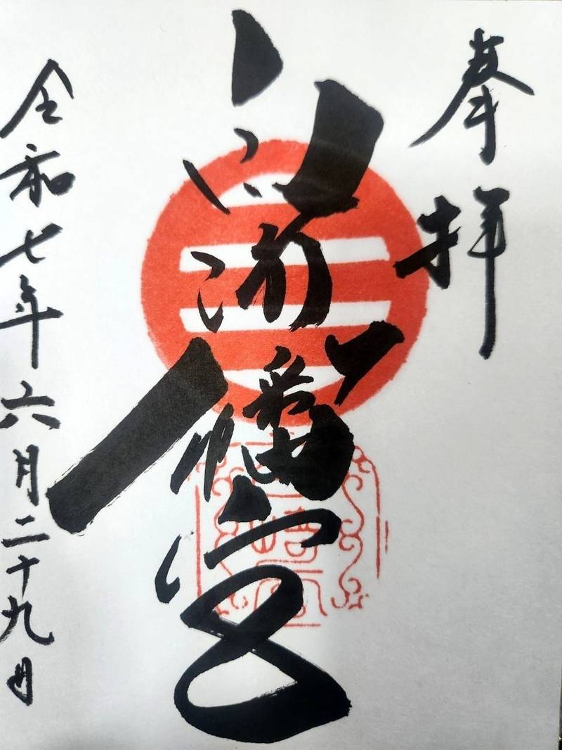 白崎八幡宮,山口県岩国市今津町6丁目12-23
