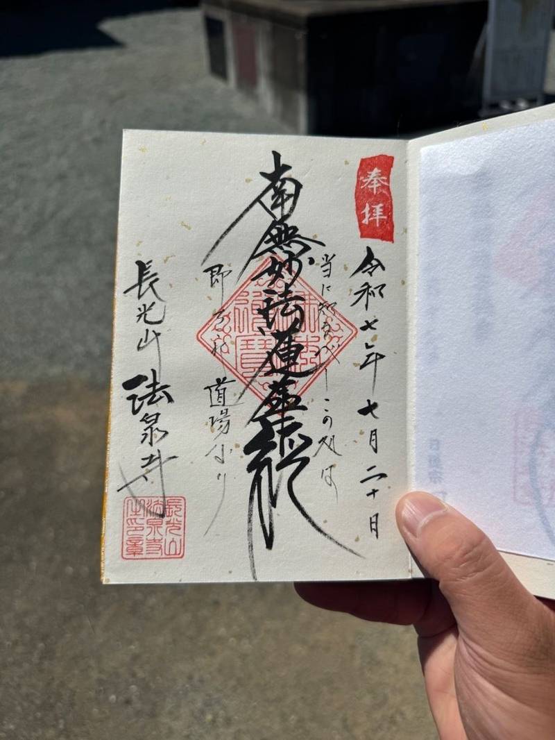 伊勢原 法泉寺,神奈川県伊勢原市三ノ宮2683