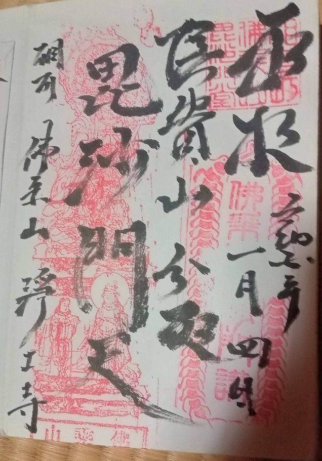 浄土寺,三重県多気郡多気町相可198番地