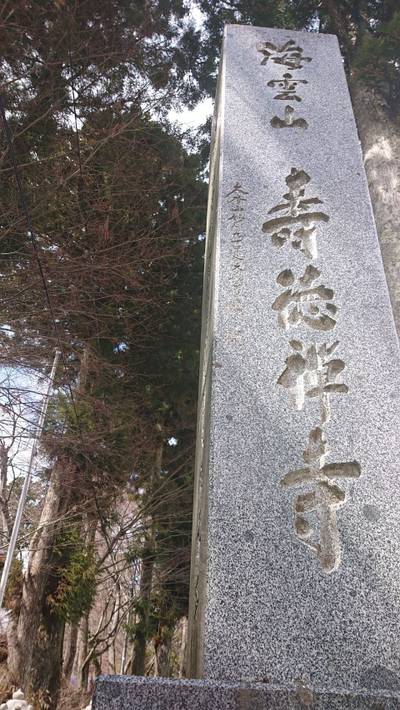 寿徳寺,見どころ,ながまつ・西源寺Jr.