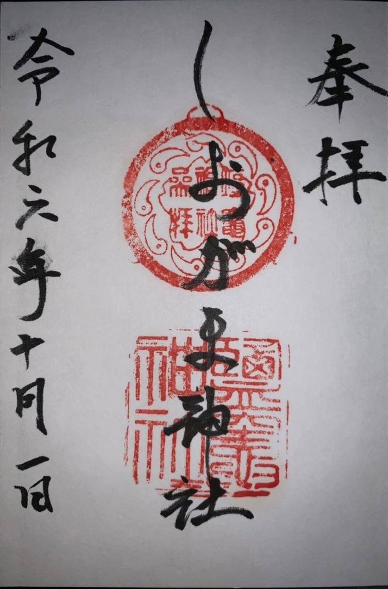 鹽竈神社,愛知県名古屋市中川区西日置1丁目7-10