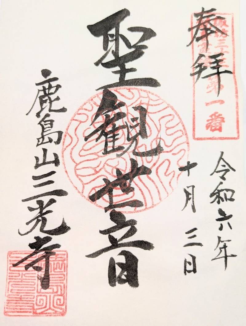 三光寺,長野県諏訪郡富士見町落合上蔦木２６１４