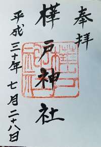 樺戸郡月形町の御朱印 神社 お寺 人気ランキング21 Omairi おまいり 樺戸郡月形町の御朱印 神社 お寺 人気ランキング21 Omairi おまいり
