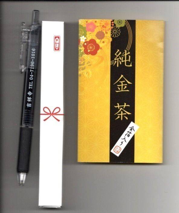 清浄山 吉祥寺,千葉県野田市関宿元町１２４