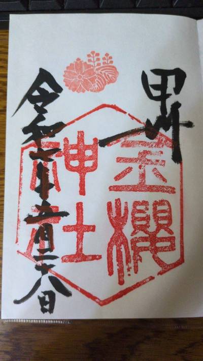金櫻神社,御朱印,Takちゃん