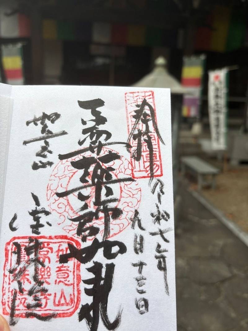 宝珠院,愛知県名古屋市中川区中郷1-11