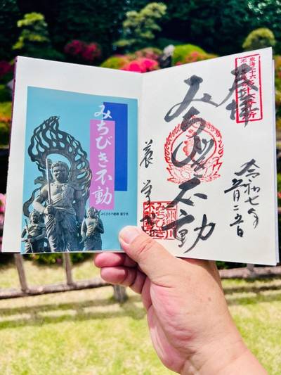 養学院    (みちびき不動),御朱印,まさやん