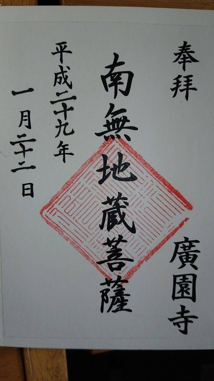 広園寺,東京都八王子市山田町1577