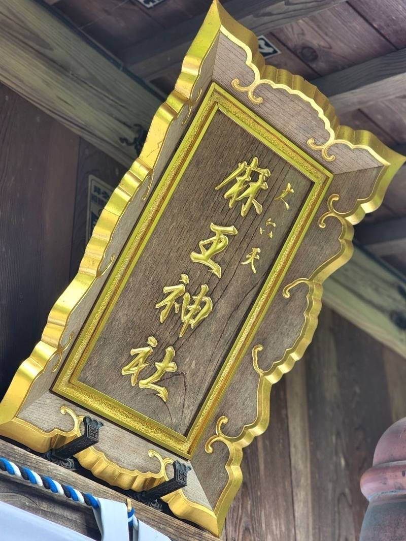 大六天魔王神社  (大六天麻王神社),福島県郡山市田村町金沢大六128