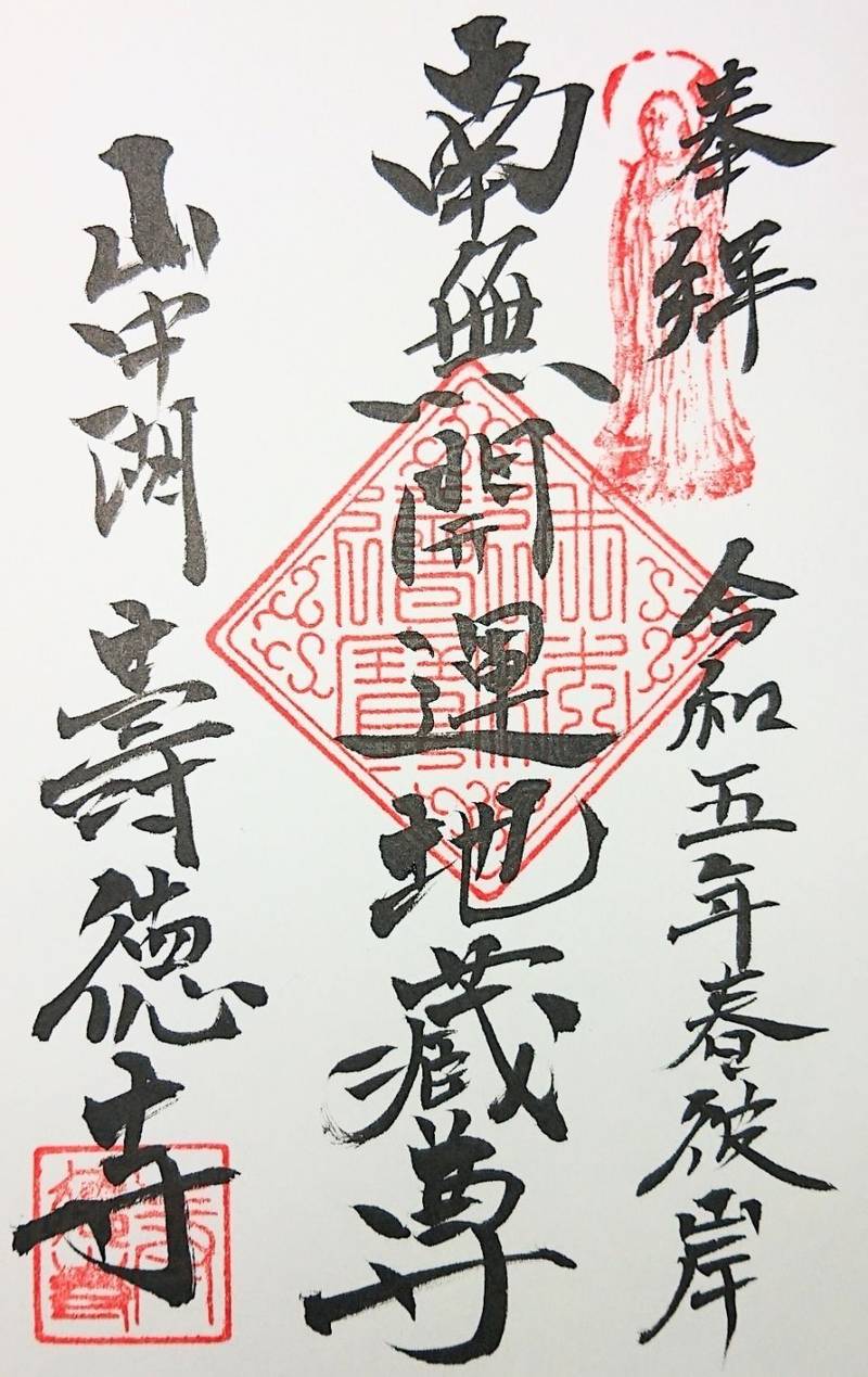寿徳寺,山梨県南都留郡山中湖村平野147