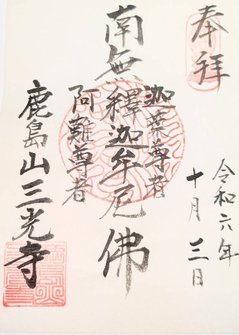 三光寺,長野県諏訪郡富士見町落合上蔦木２６１４
