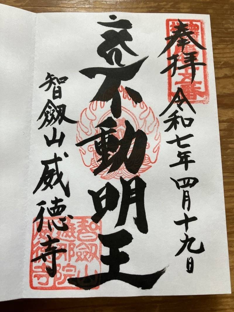 赤坂不動尊威徳寺,東京都港区赤坂４丁目１−１０