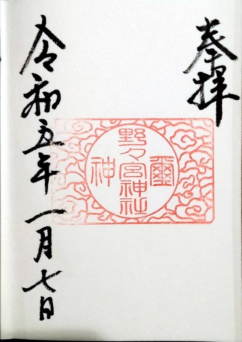 野々宮神社,滋賀県野洲市吉川