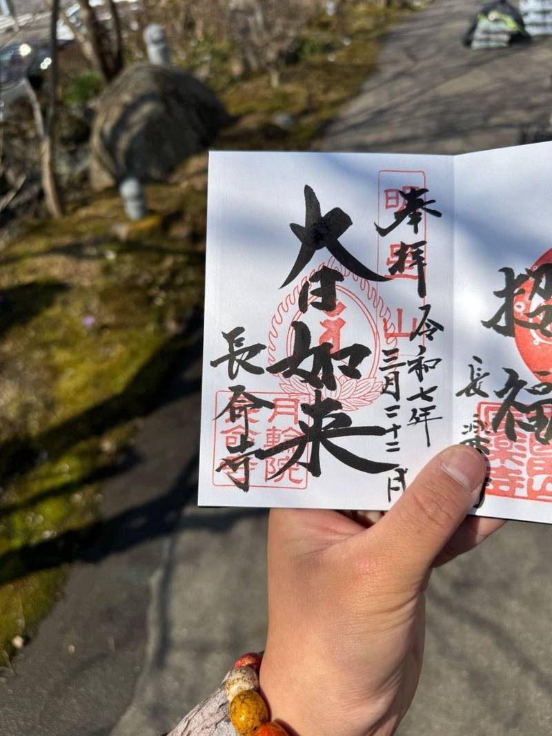 長命寺,福島県郡山市田村町谷田川宮ノ下64
