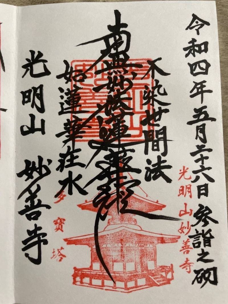 妙善寺,山梨県南アルプス市飯野３４２７