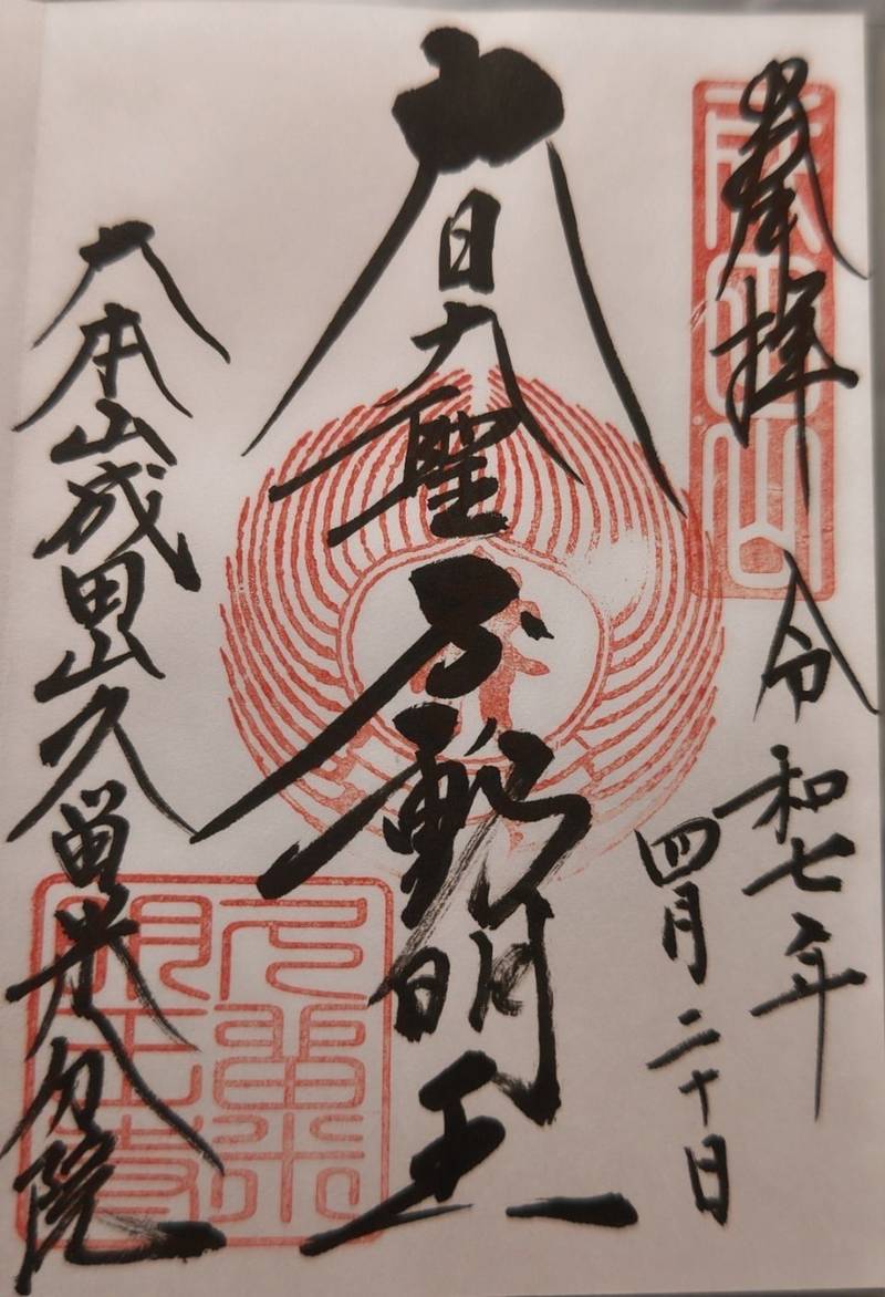 大本山 成田山 久留米分院,福岡県久留米市上津町1386-22