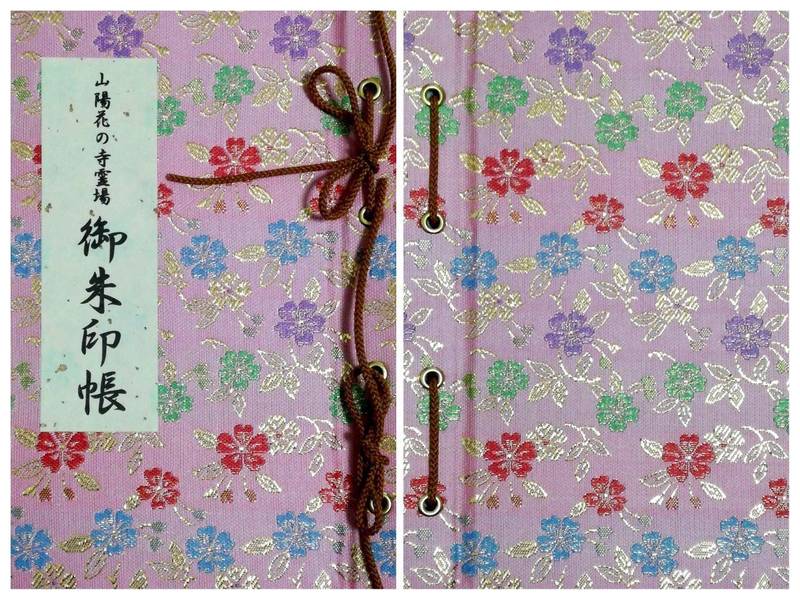 千光寺 尾道市 広島県 の御朱印帳 山陽花の寺霊場 By Twinkle Omairi おまいり