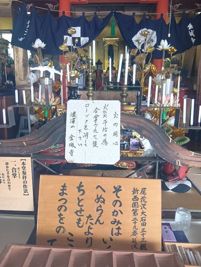金城寺,山形県尾花沢市延沢2667