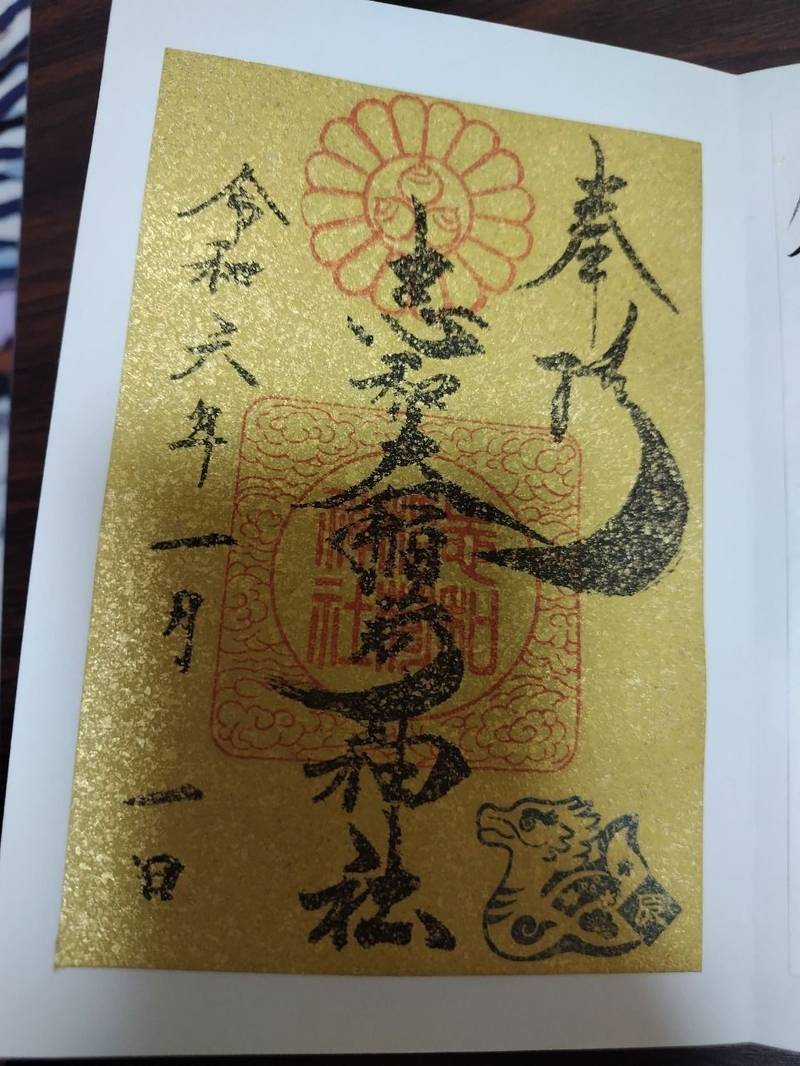 志和稲荷神社,岩手県紫波郡紫波町升沢字前平17-1