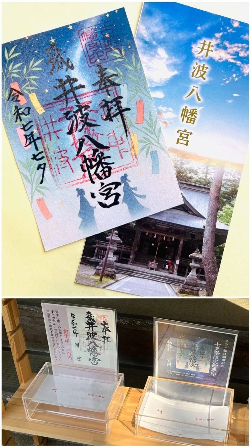 井波八幡宮,富山県南砺市井波3053