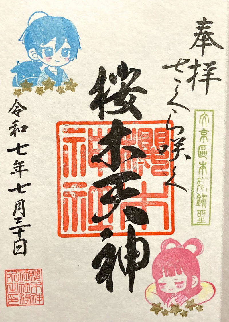 桜木神社,東京都文京区本郷4-3-1
