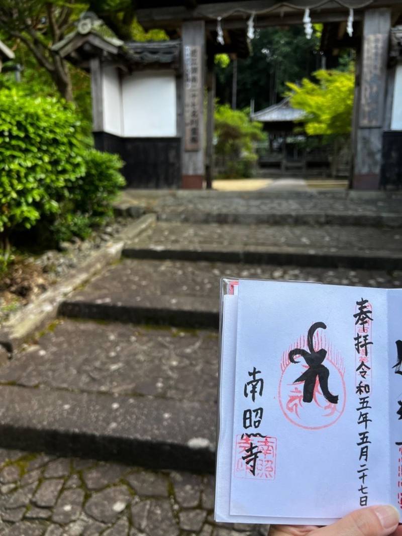 南照寺,滋賀県湖南市平松２６４