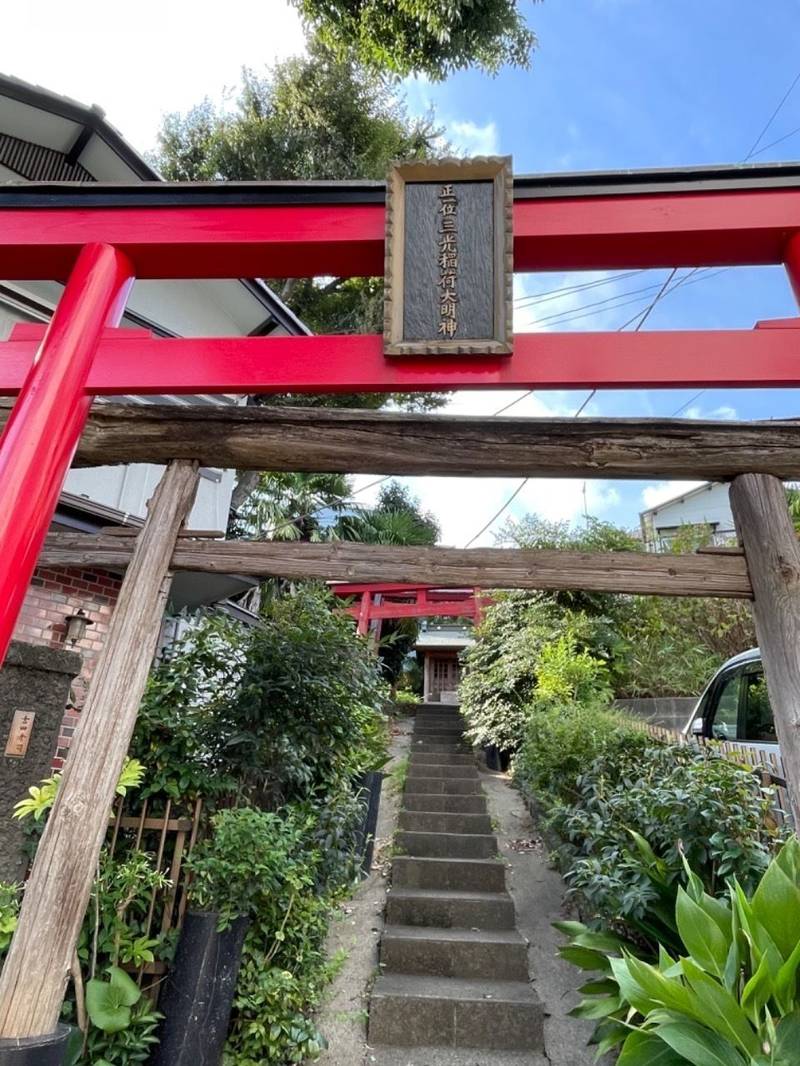 三光稲荷大明神,神奈川県横浜市神奈川区三ツ沢下町10