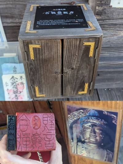 合戦嶺観音堂,御朱印,Runa@ボチボチ活動中