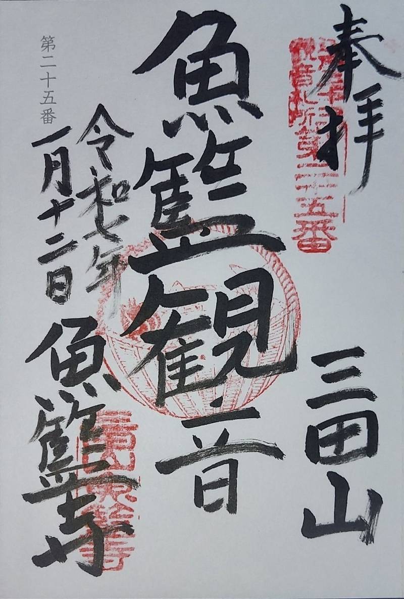 魚籃寺,東京都港区三田4-8-34