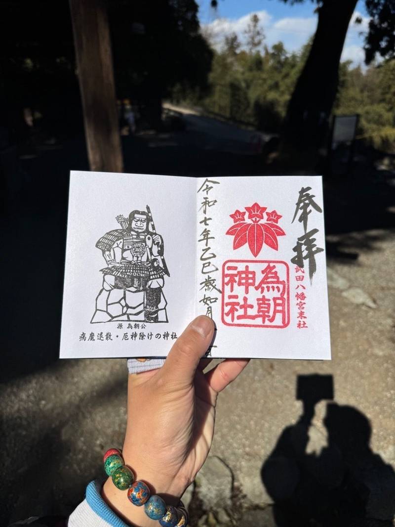 為朝神社,山梨県韮崎市神山町北宮地1185
